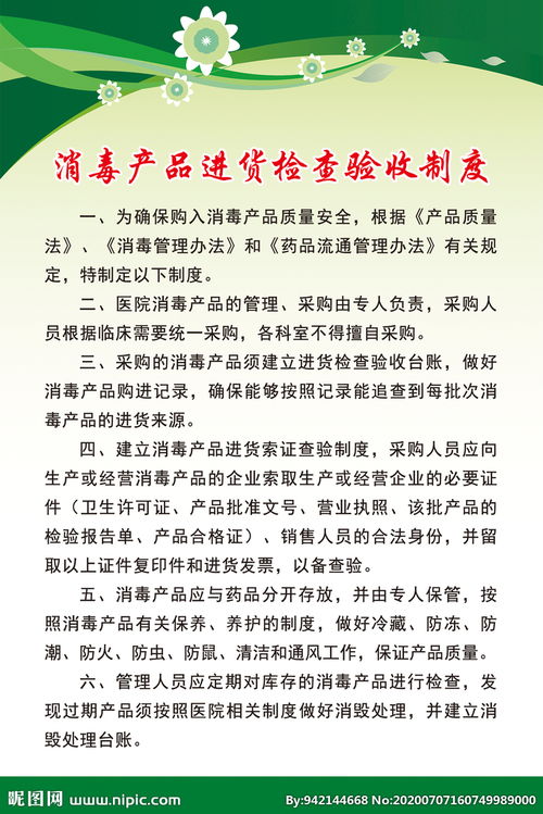 消毒产品进货检查验收制度图片