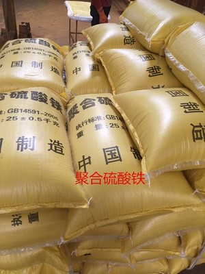 净水剂聚合硫酸铁价格 工业级聚合硫酸铁价格 各种型号聚合氯化铝 聚合铝厂家报价 聚合硫酸铁生产厂家 工业污水絮凝剂图片_高清图_细节图