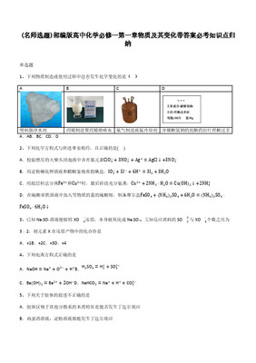 普通化学第一章新答案