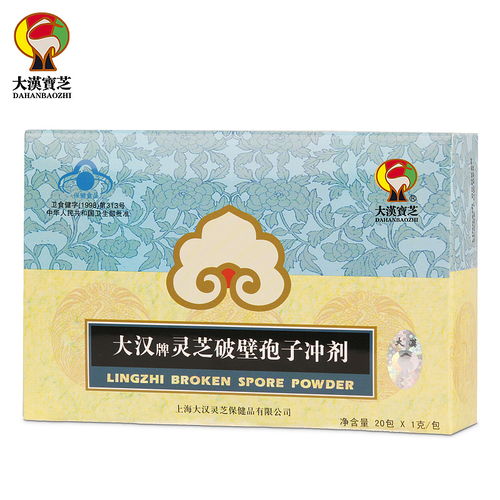 大汉宝芝产品图册 破壁灵芝孢子粉