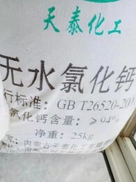 金华无水氯化钙批发价格
