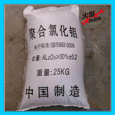 海妍污水处理净水剂-PAC 聚合氯化铝