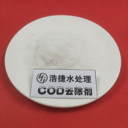 高效cod去除剂 降解净水剂 工业污水 水处理药剂专业生产