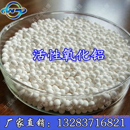 脱水性能好 干燥速度快活性氧化铝球生产厂家及用途,脱水性能好 干燥速度快活性氧化铝球生产厂家及用途生产厂家,脱水性能好 干燥速度快活性氧化铝球生产厂家及用途价格