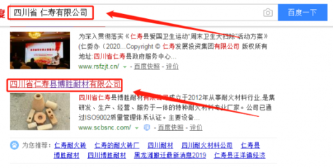 四川省仁寿县博胜耐材与海洋网络签署网站制作项目